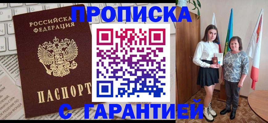 временная регистрация гарантия в Осинниках