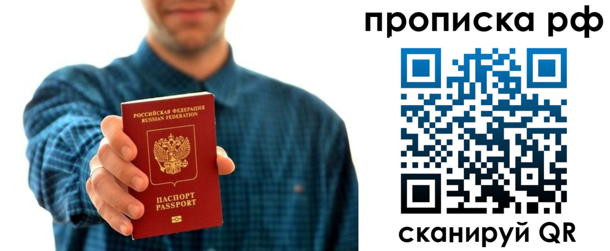 прописка гарантия в Осинниках