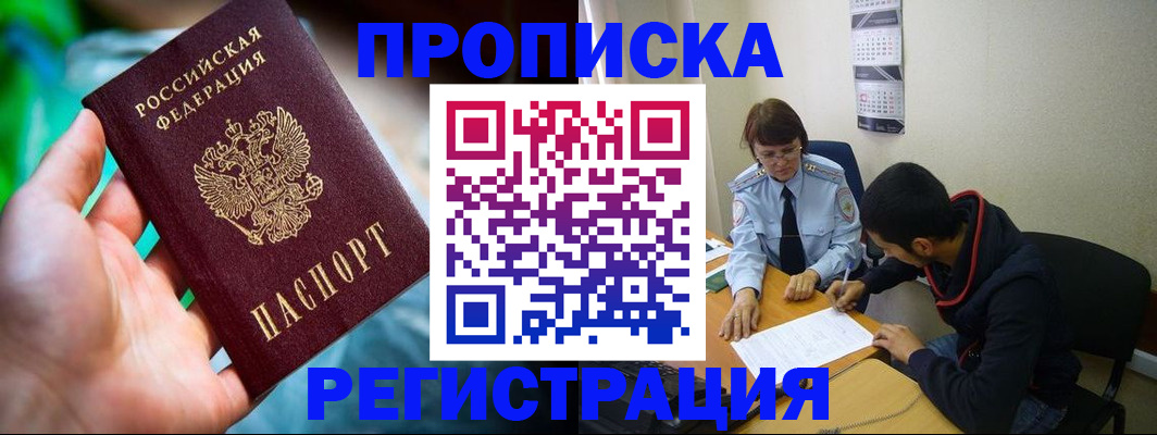 прописка регистрация в Осинниках