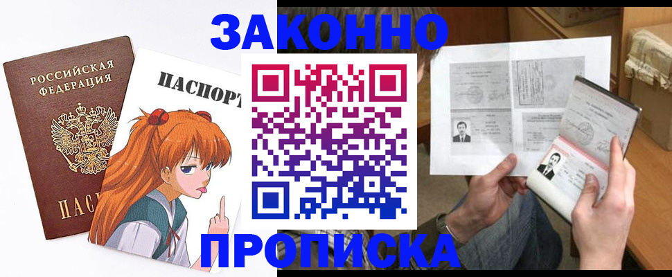 прописка законно в Осинниках
