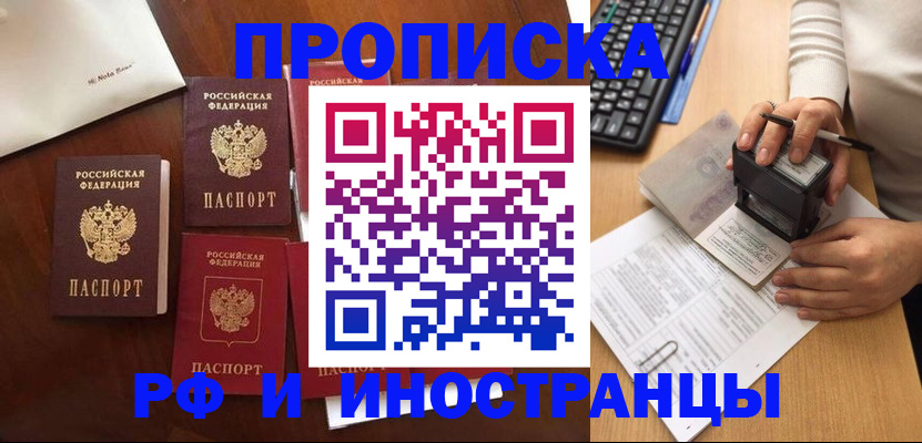 временная регистрация купить в Осинниках