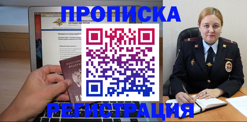 прописка ребенка в Осинниках