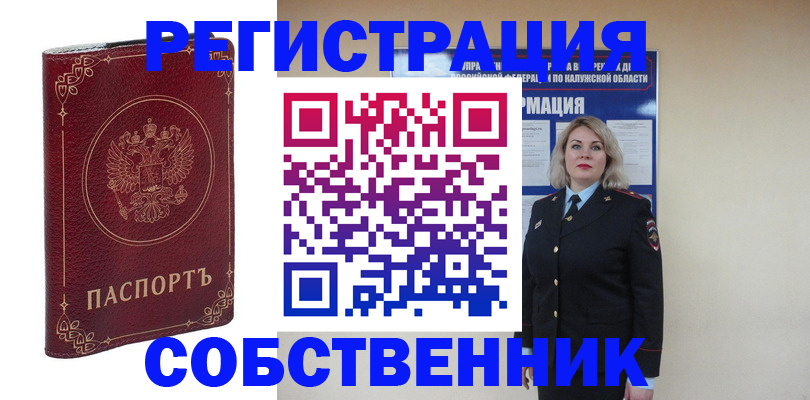 купить прописку в Осинниках